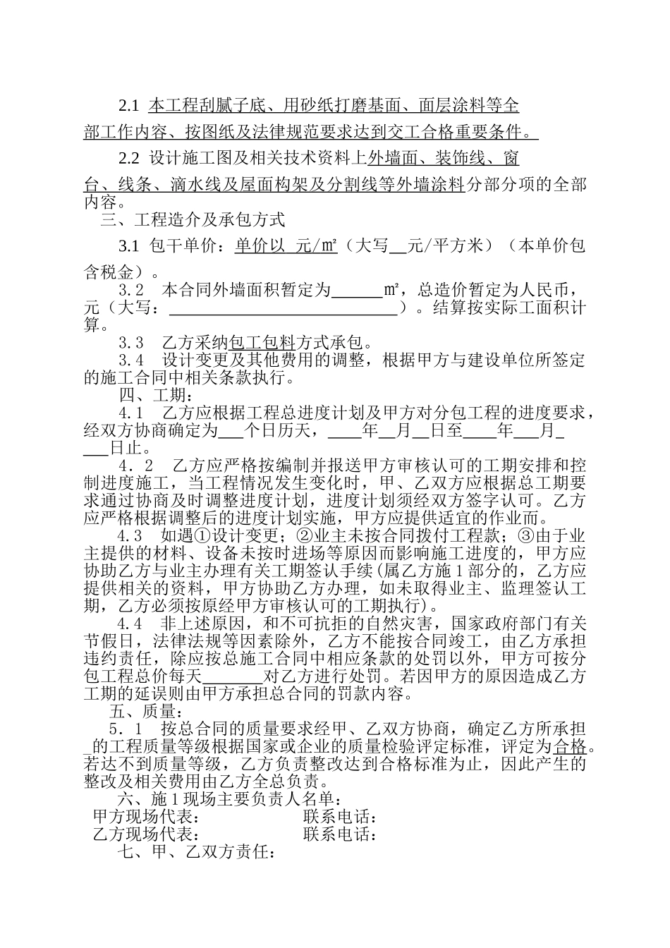 外墙涂料专业分包合同_第2页