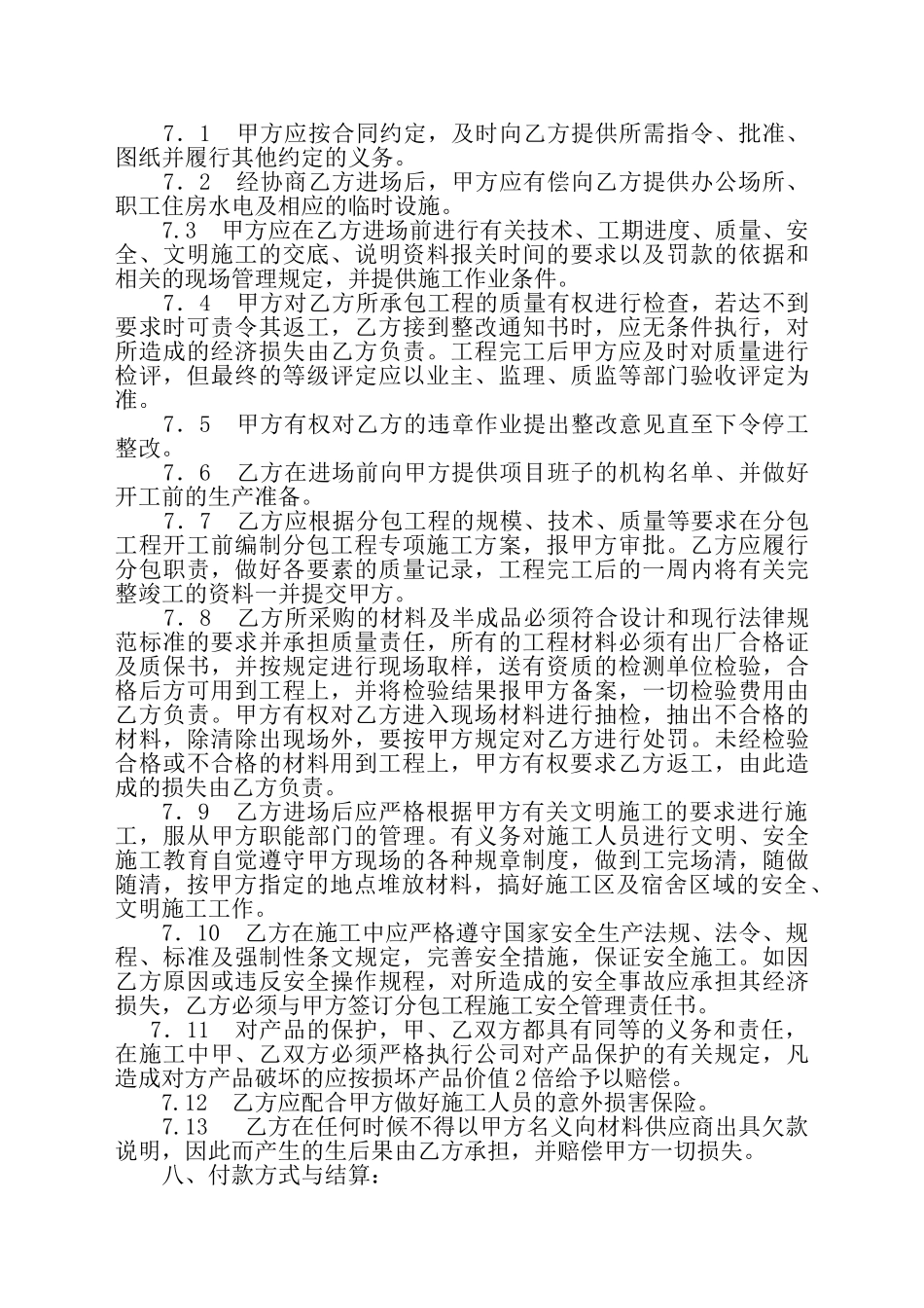 外墙涂料专业分包合同_第3页
