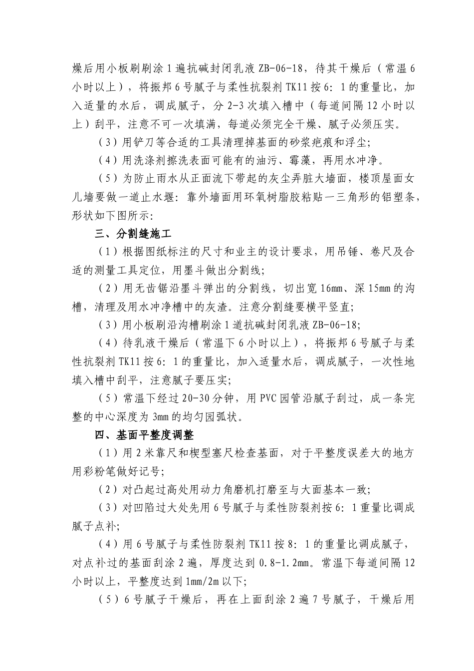 外墙氟碳漆施工组织设计_第3页