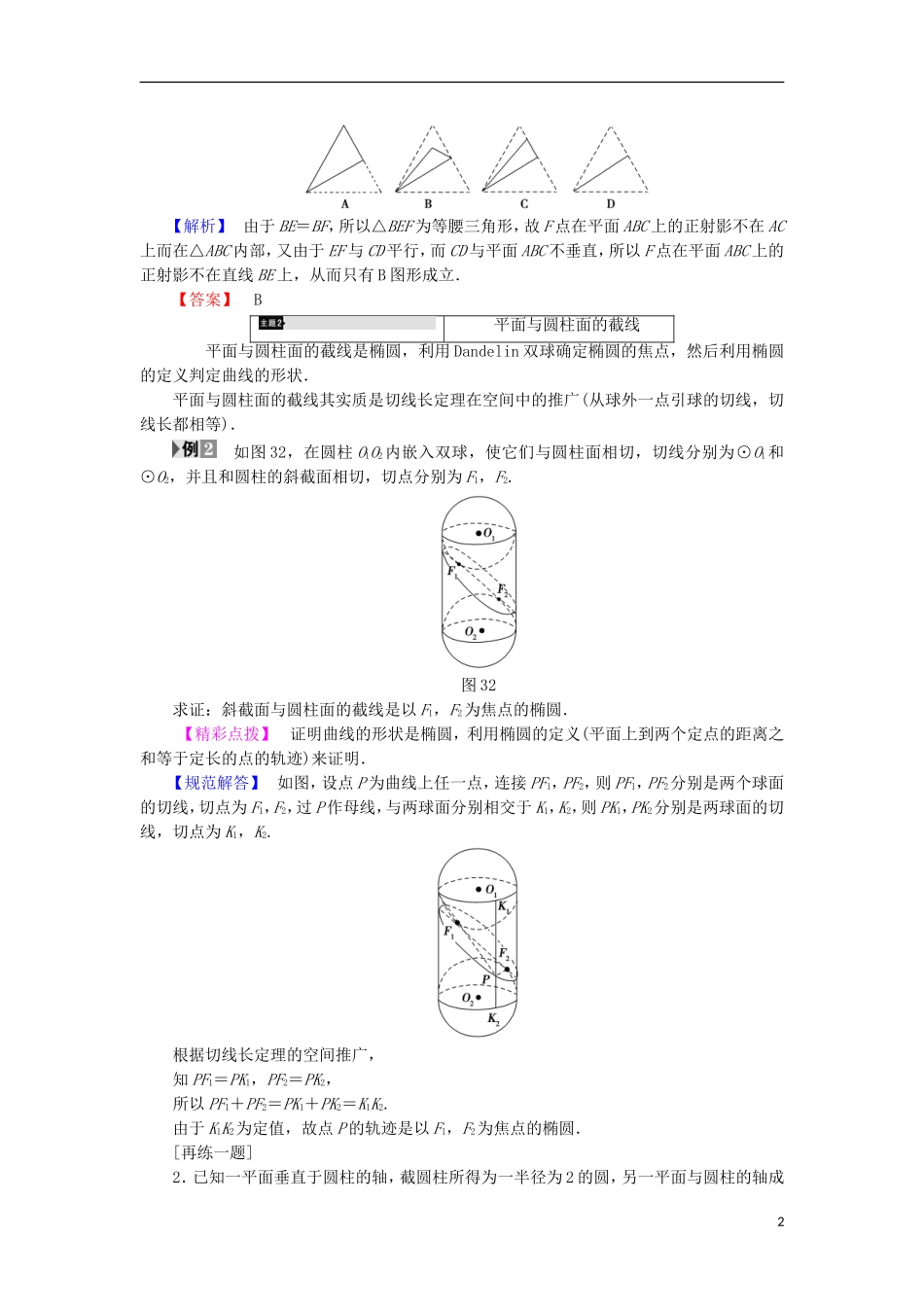 高中数学 第3讲 圆锥曲线性质的探讨章末分层突破学案 新人教A版选修4-1-新人教A版高中选修4-1数学学案_第2页