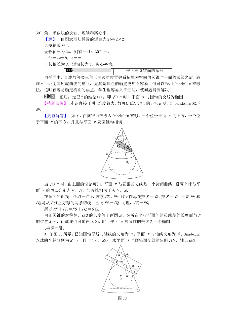 高中数学 第3讲 圆锥曲线性质的探讨章末分层突破学案 新人教A版选修4-1-新人教A版高中选修4-1数学学案_第3页