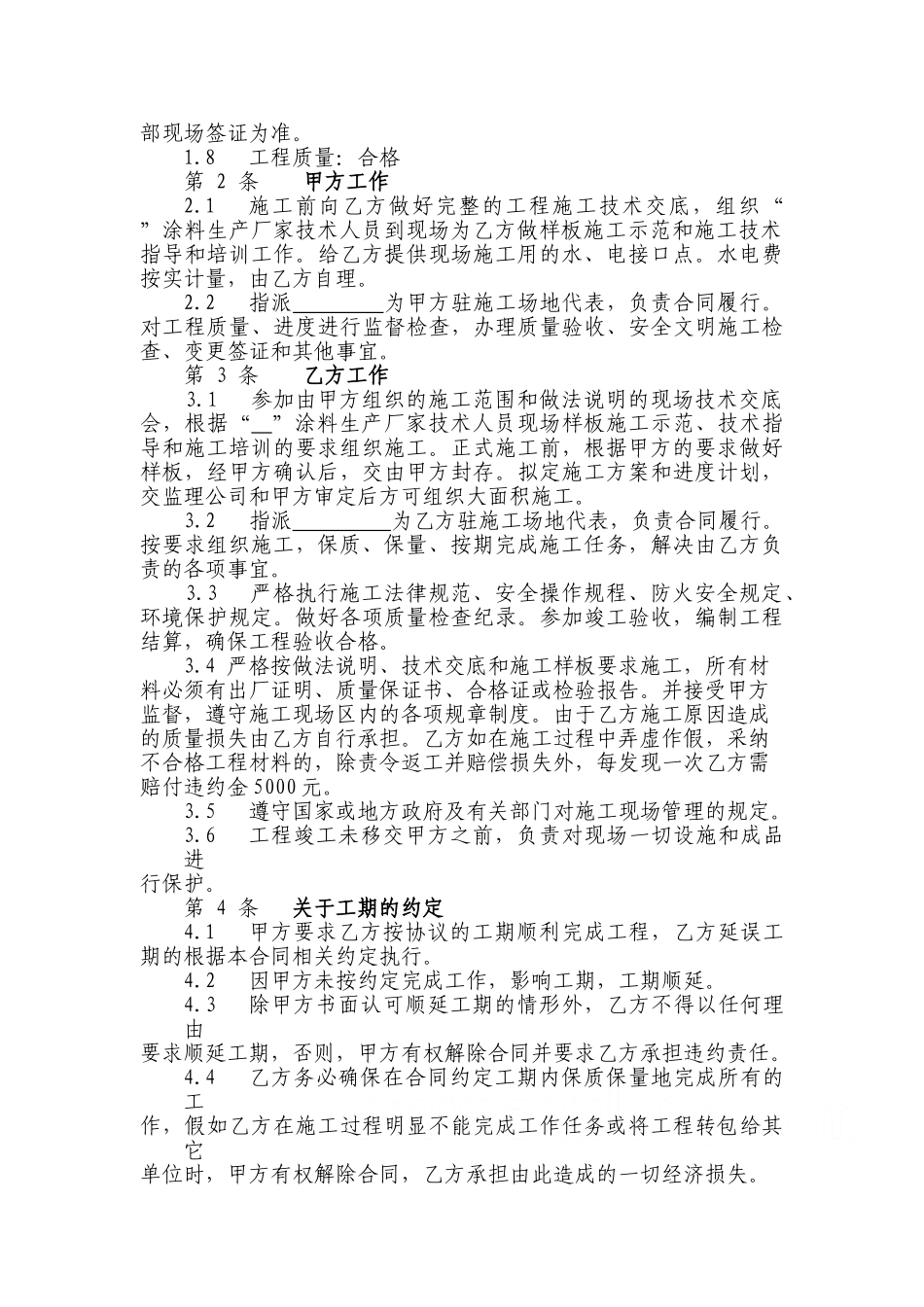 外墙涂料工程施工合同_第2页