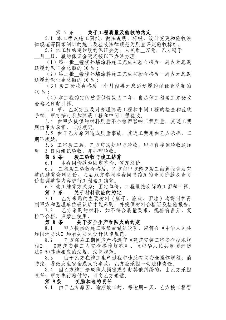 外墙涂料工程施工合同_第3页
