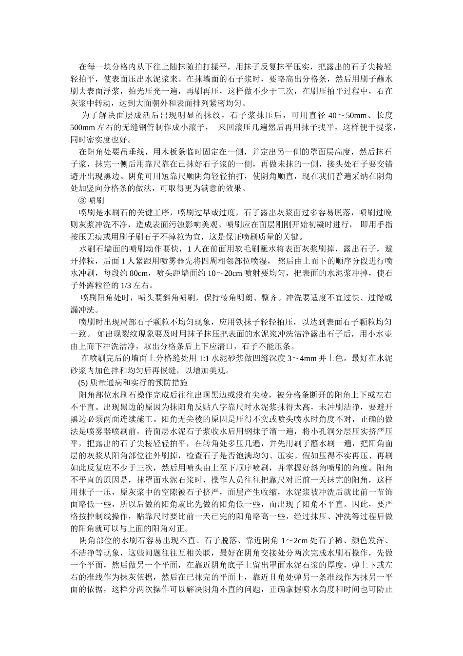 外墙水刷石施工_第2页