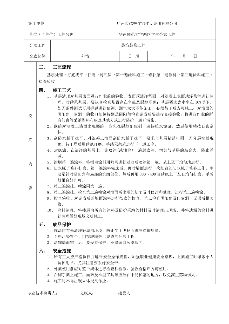 外墙涂料工程质量技术交底卡_第2页