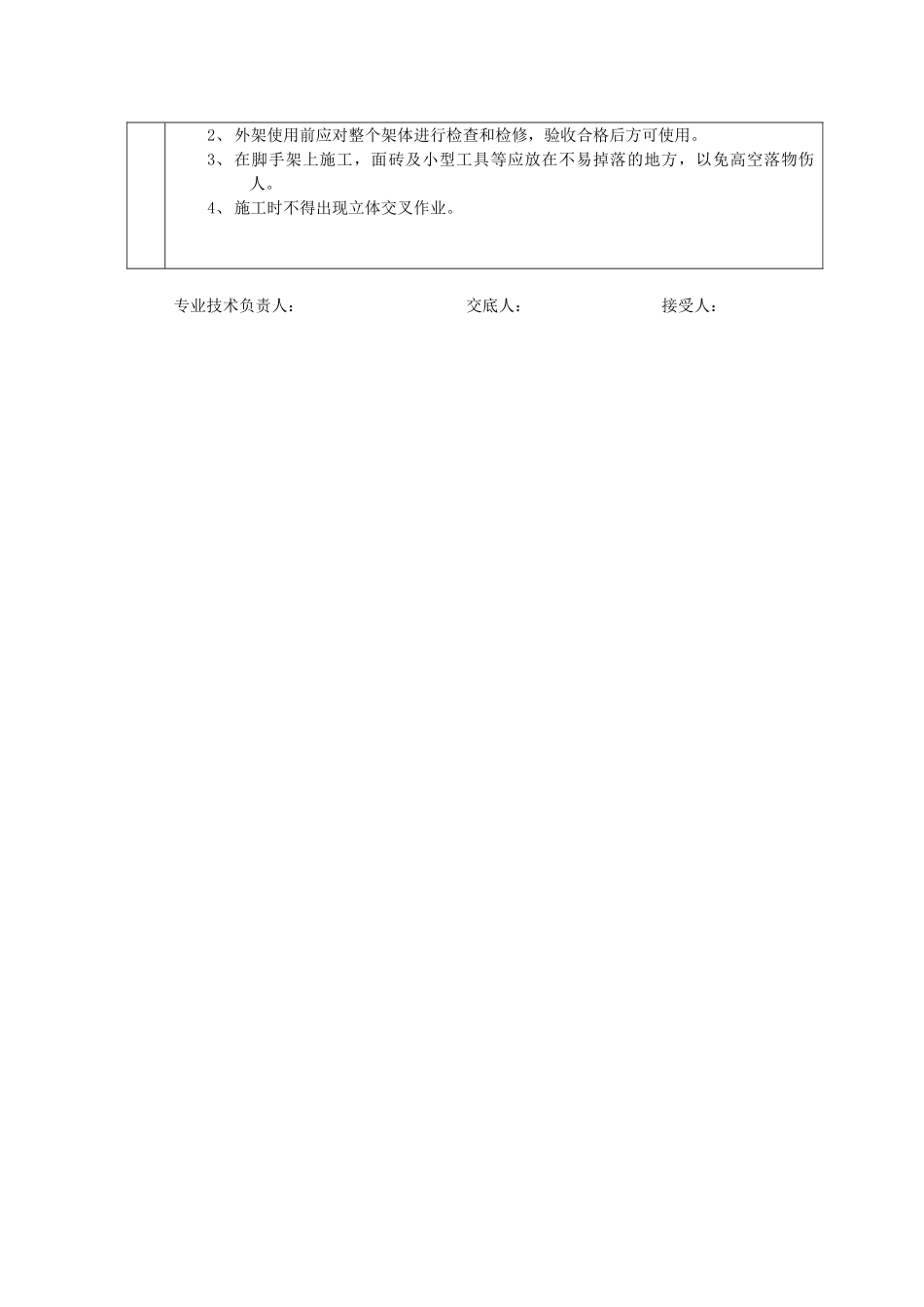 外墙涂料工程质量技术交底表_第3页