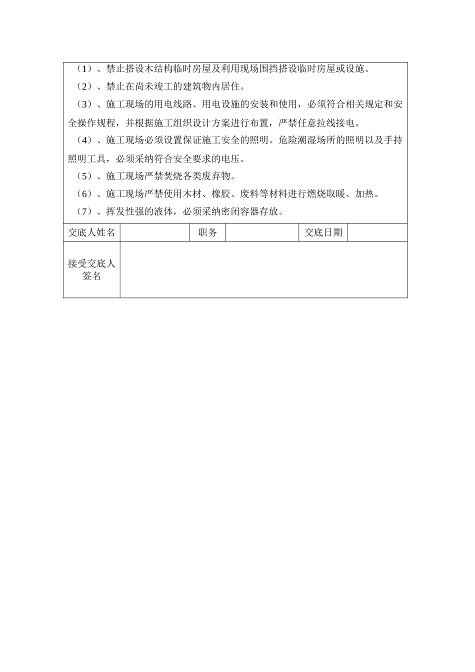 外墙涂料安全技术交底_第2页