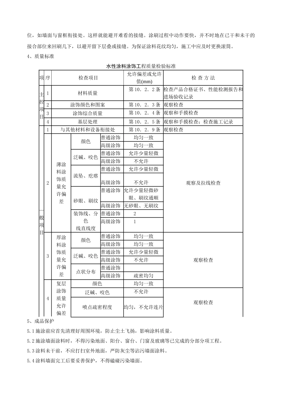 外墙涂料施工作业指导书_第3页