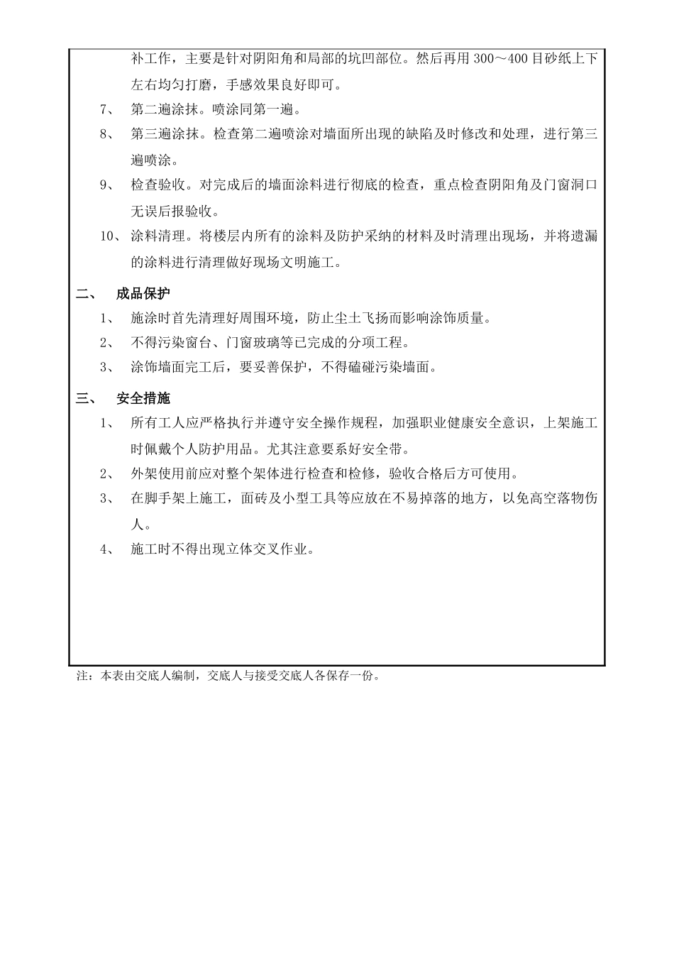 外墙涂料技术交底010_第3页