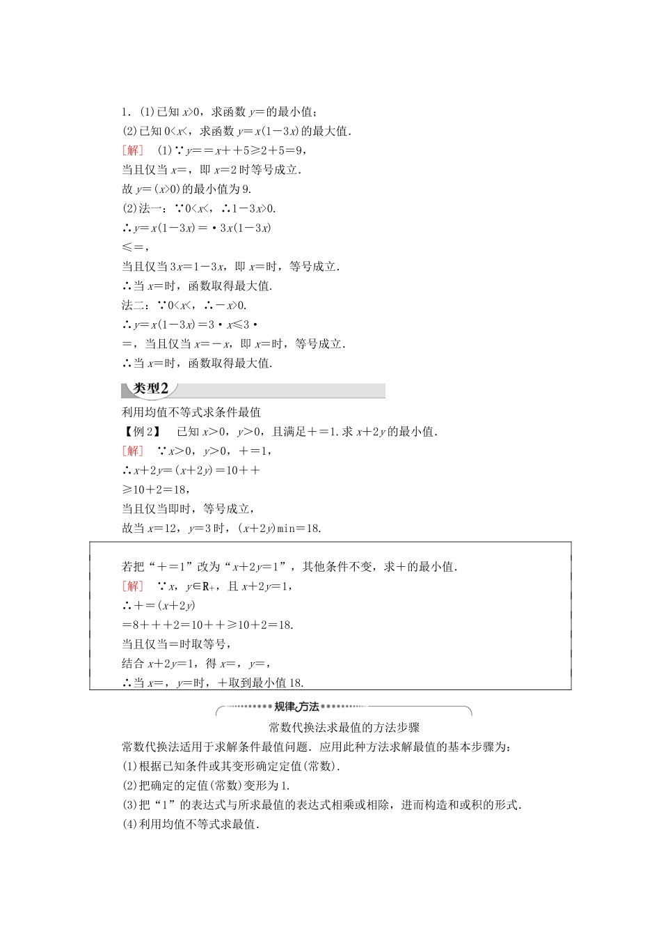 高中数学 第2章 等式与不等式 2.2 不等式 2.2.4 均值不等式及其应用 第2课时 均值不等式的应用学案（含解析）新人教B版必修第一册-新人教B版高一第一册数学学案_第3页