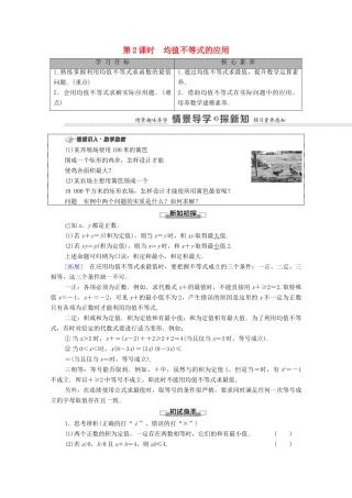 高中数学 第2章 等式与不等式 2.2 不等式 2.2.4 均值不等式及其应用 第2课时 均值不等式的应用学案（含解析）新人教B版必修第一册-新人教B版高一第一册数学学案