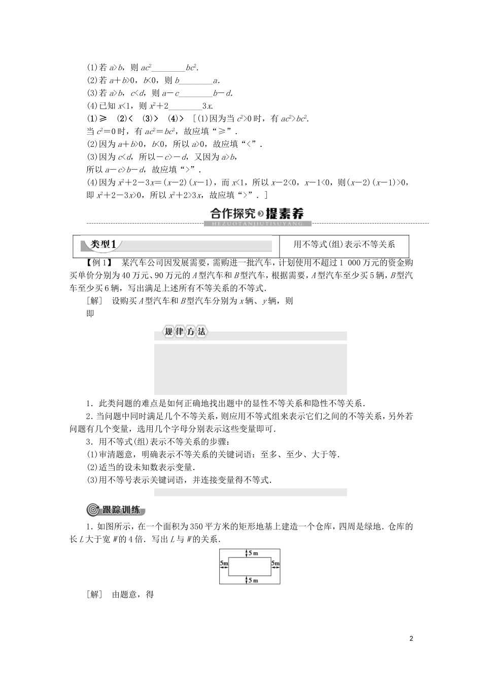 高中数学 第3章 不等式 3.1.1 不等关系与不等式 3.1.2 不等式的性质学案 新人教B版必修5-新人教B版高二必修5数学学案_第2页