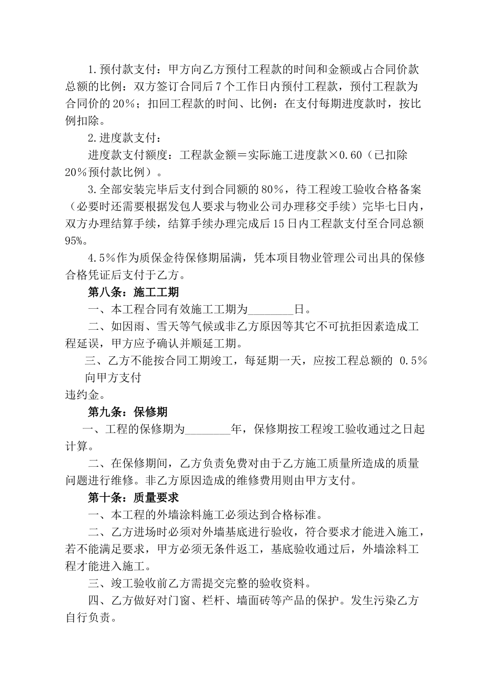 外墙涂料施工合同_第2页