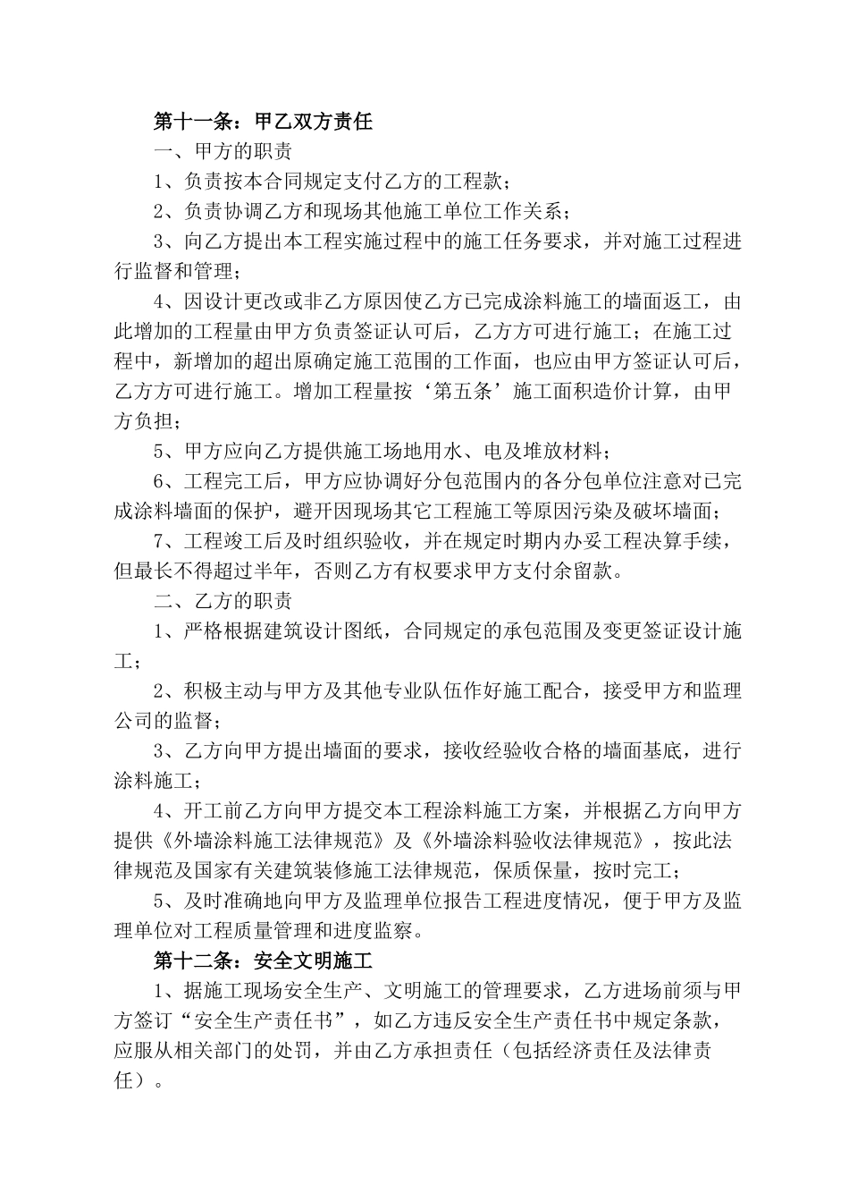 外墙涂料施工合同_第3页
