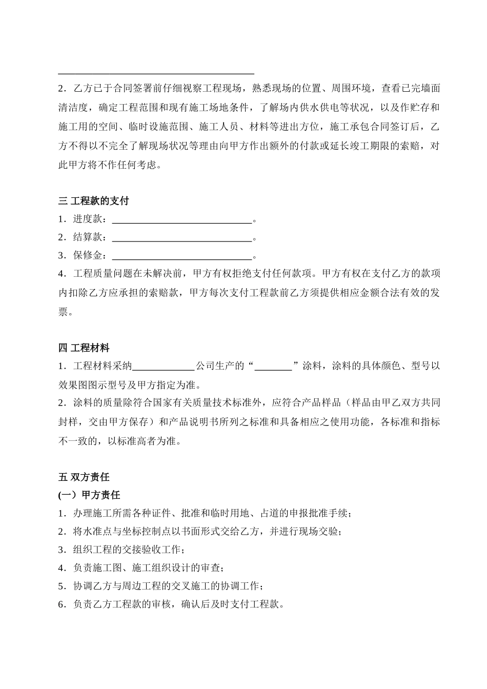 外墙涂料真石漆工程合同_第2页