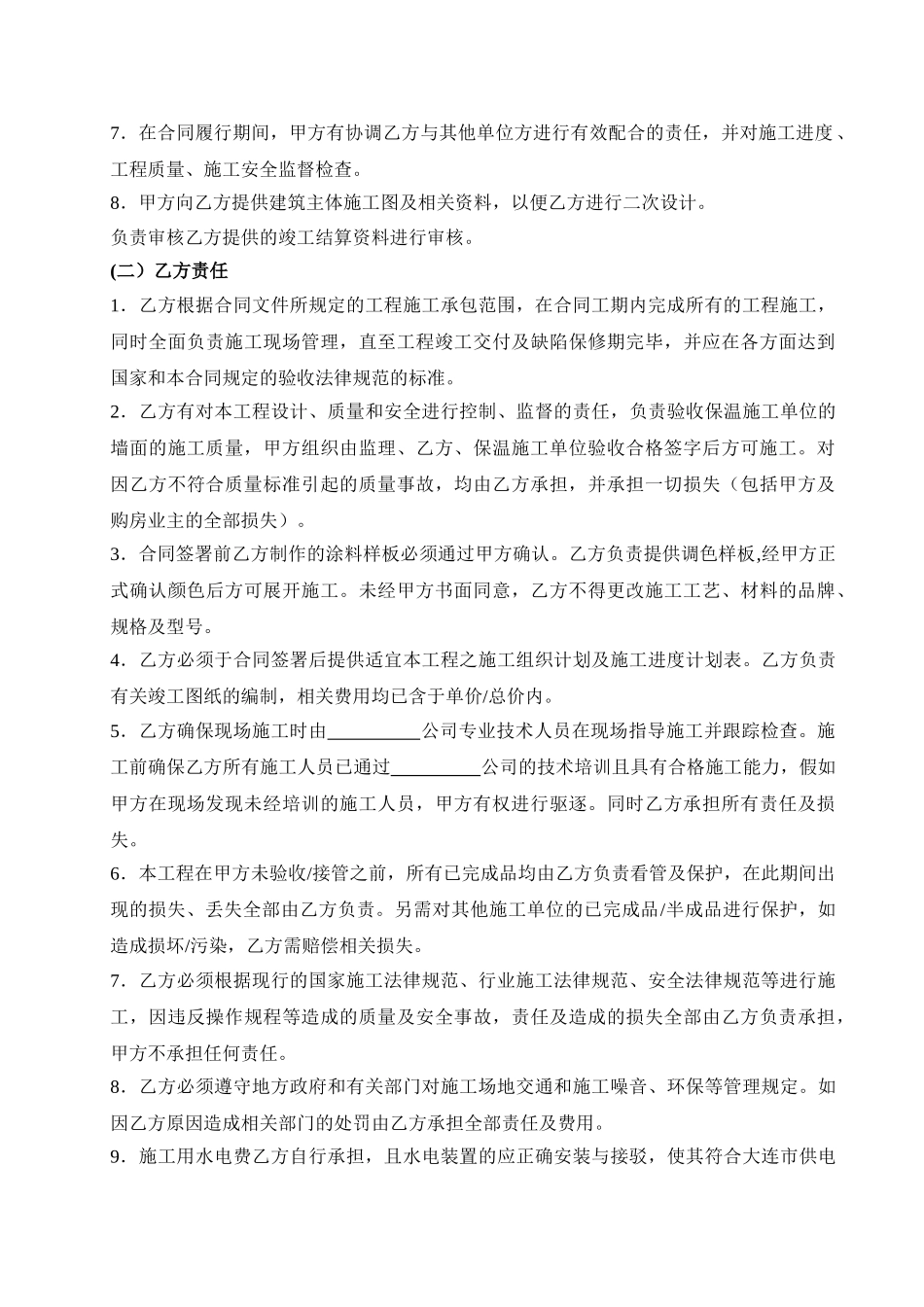 外墙涂料真石漆工程合同_第3页