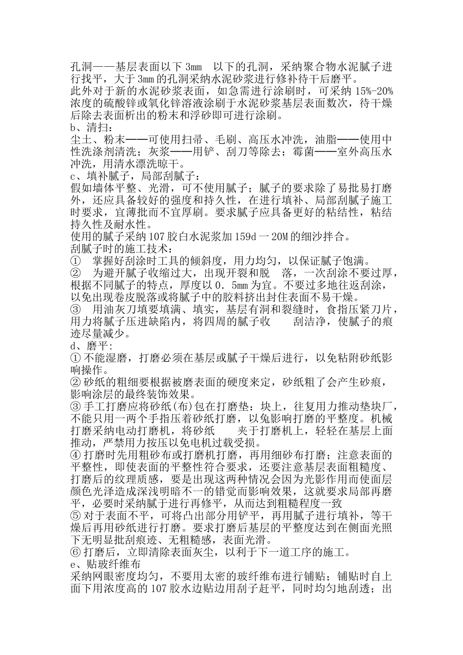 外墙涂料的施工_第2页