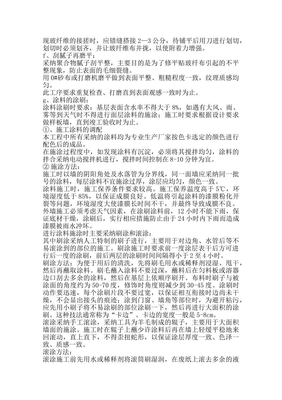 外墙涂料的施工_第3页