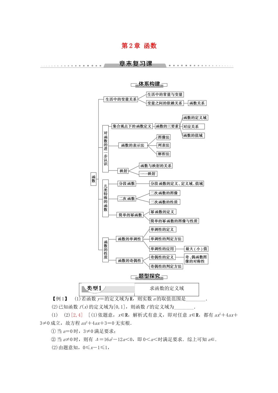 高中数学 第2章 函数章末复习课学案 北师大版必修1-北师大版高一必修1数学学案_第1页