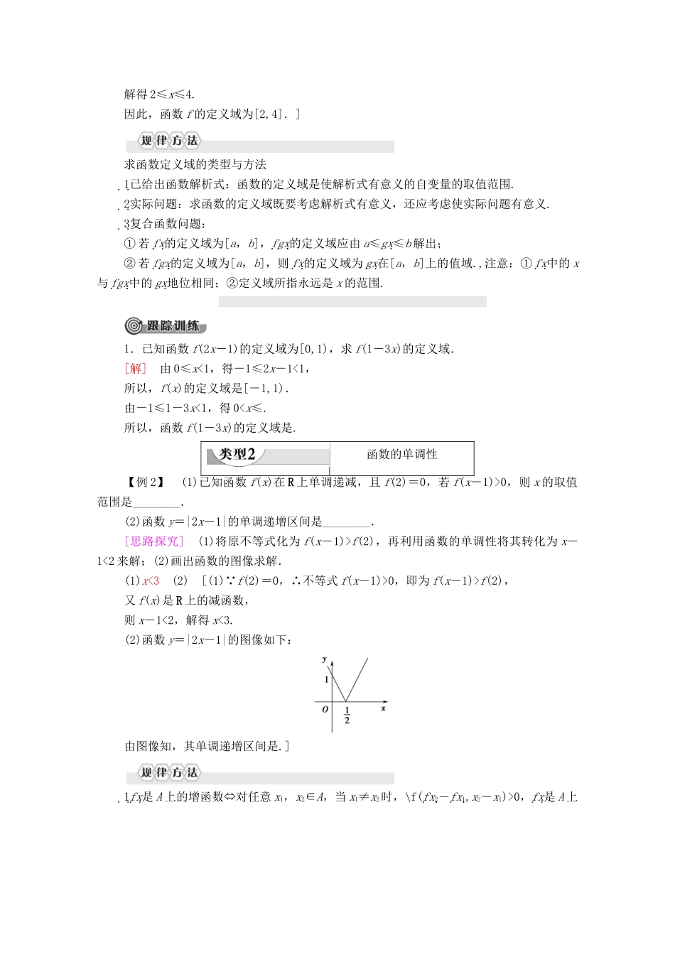 高中数学 第2章 函数章末复习课学案 北师大版必修1-北师大版高一必修1数学学案_第2页