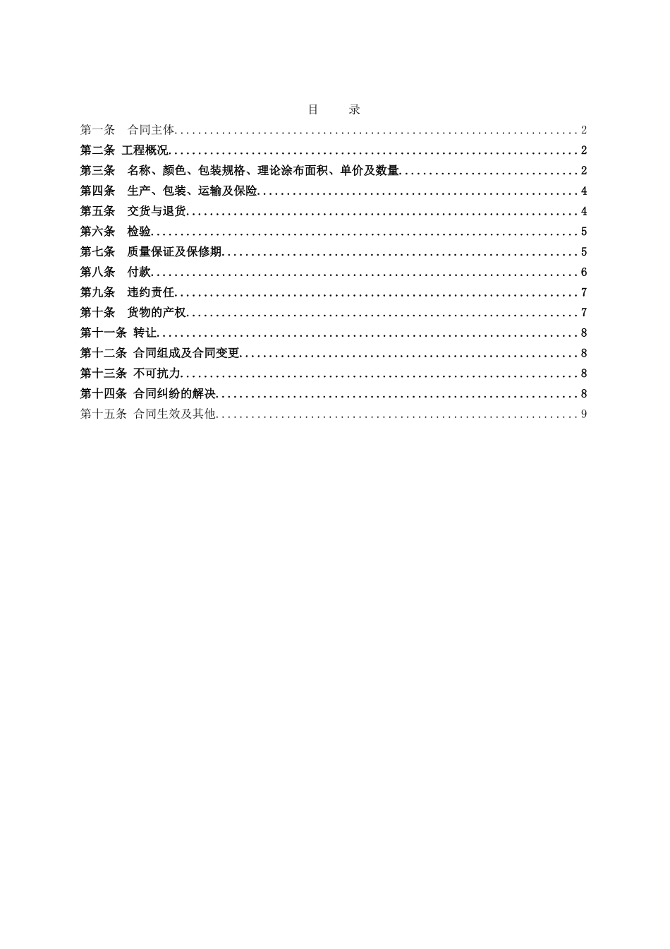 外墙涂料采购合同范文_第2页