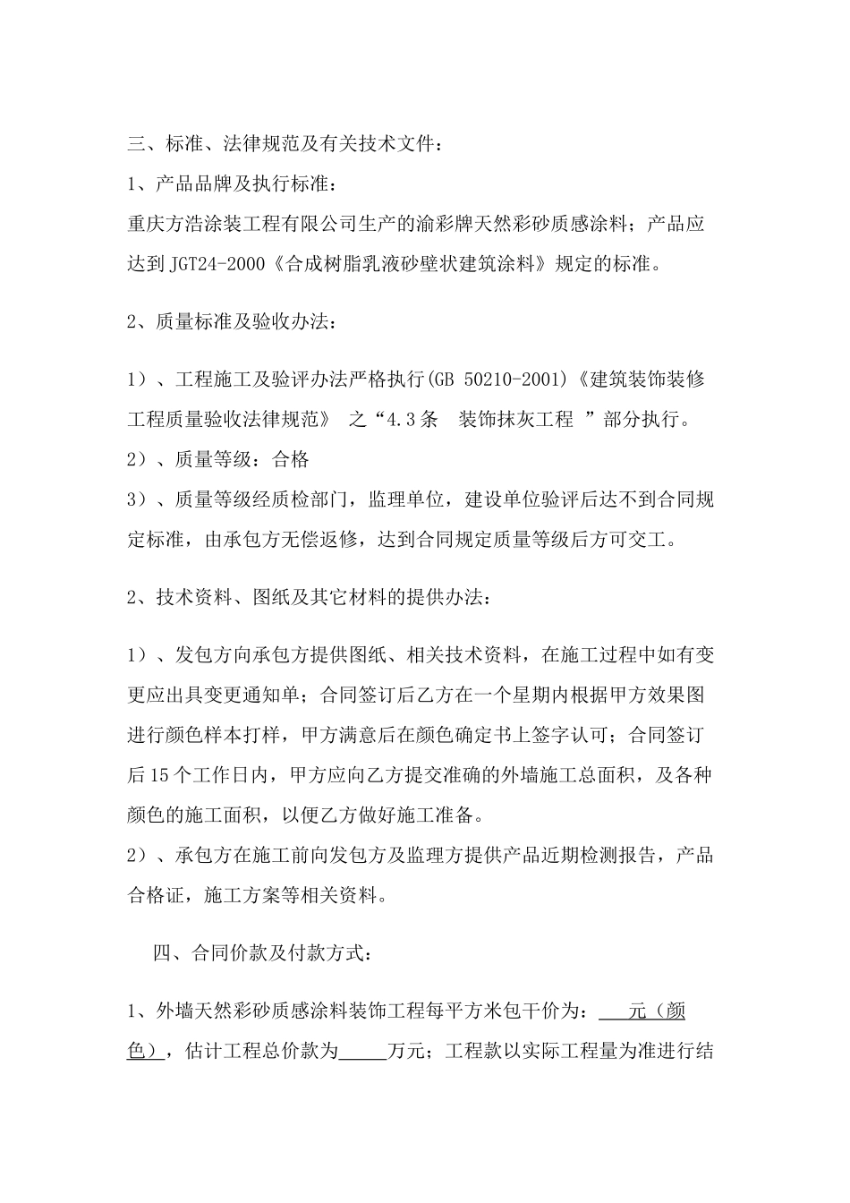 外墙涂料装饰施工合同_第2页