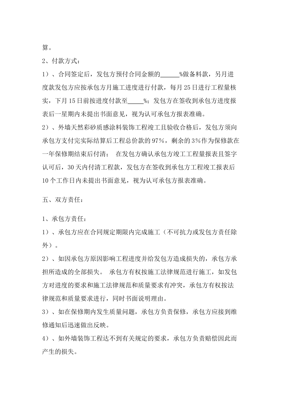 外墙涂料装饰施工合同_第3页