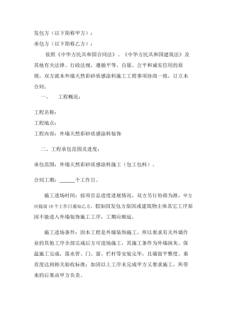 外墙涂料装饰施工合同