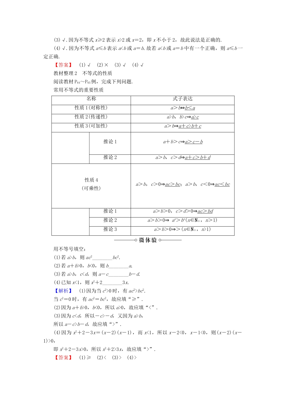 高中数学 第3章 不等式 3.1.1 不等关系与不等式 3.1.2 不等式的性质学案 新人教B版必修5-新人教B版高一必修5数学学案_第2页