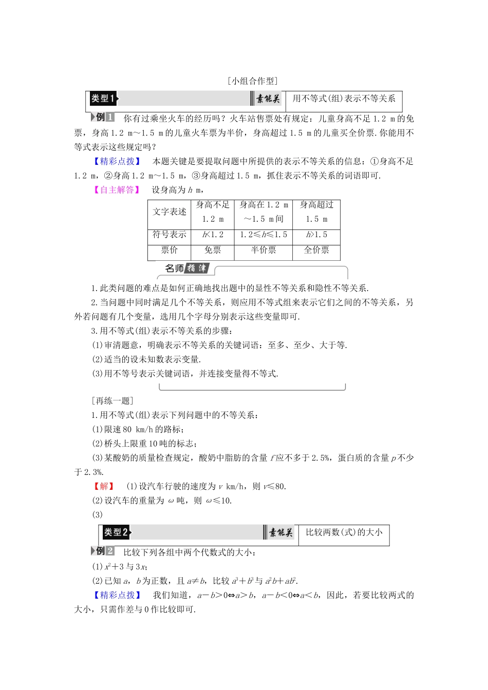 高中数学 第3章 不等式 3.1.1 不等关系与不等式 3.1.2 不等式的性质学案 新人教B版必修5-新人教B版高一必修5数学学案_第3页