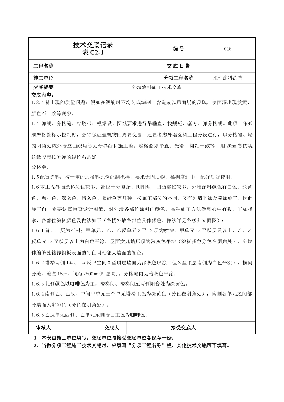 外墙涂料施工技术交底_第3页