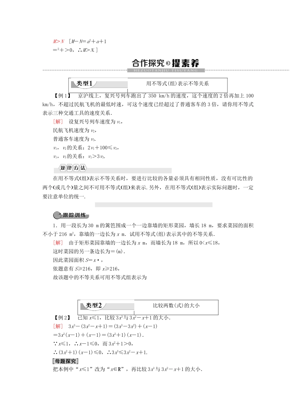 高中数学 第2章 等式与不等式 2.2.1 不等式及其性质（第1课时）不等关系与不等式学案 新人教B版必修第一册-新人教B版高一第一册数学学案_第2页