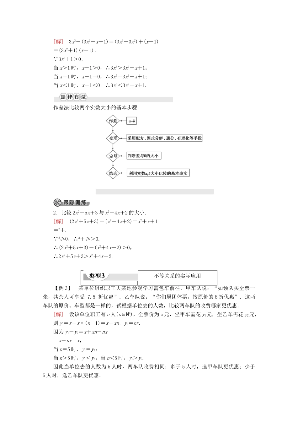 高中数学 第2章 等式与不等式 2.2.1 不等式及其性质（第1课时）不等关系与不等式学案 新人教B版必修第一册-新人教B版高一第一册数学学案_第3页