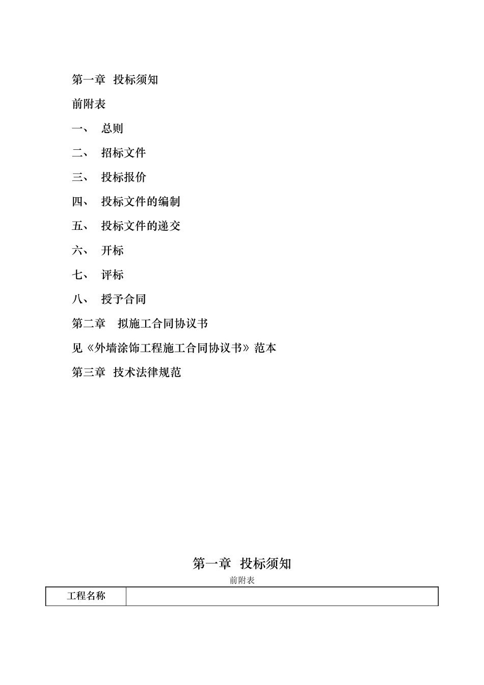 外墙涂饰工程招标文件_第2页