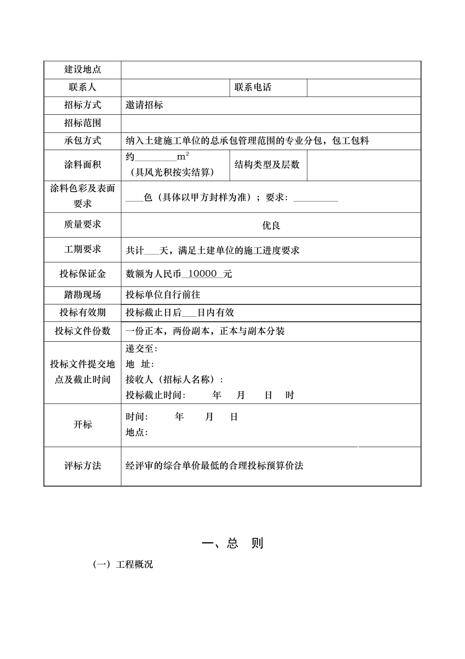 外墙涂饰工程招标文件_第3页