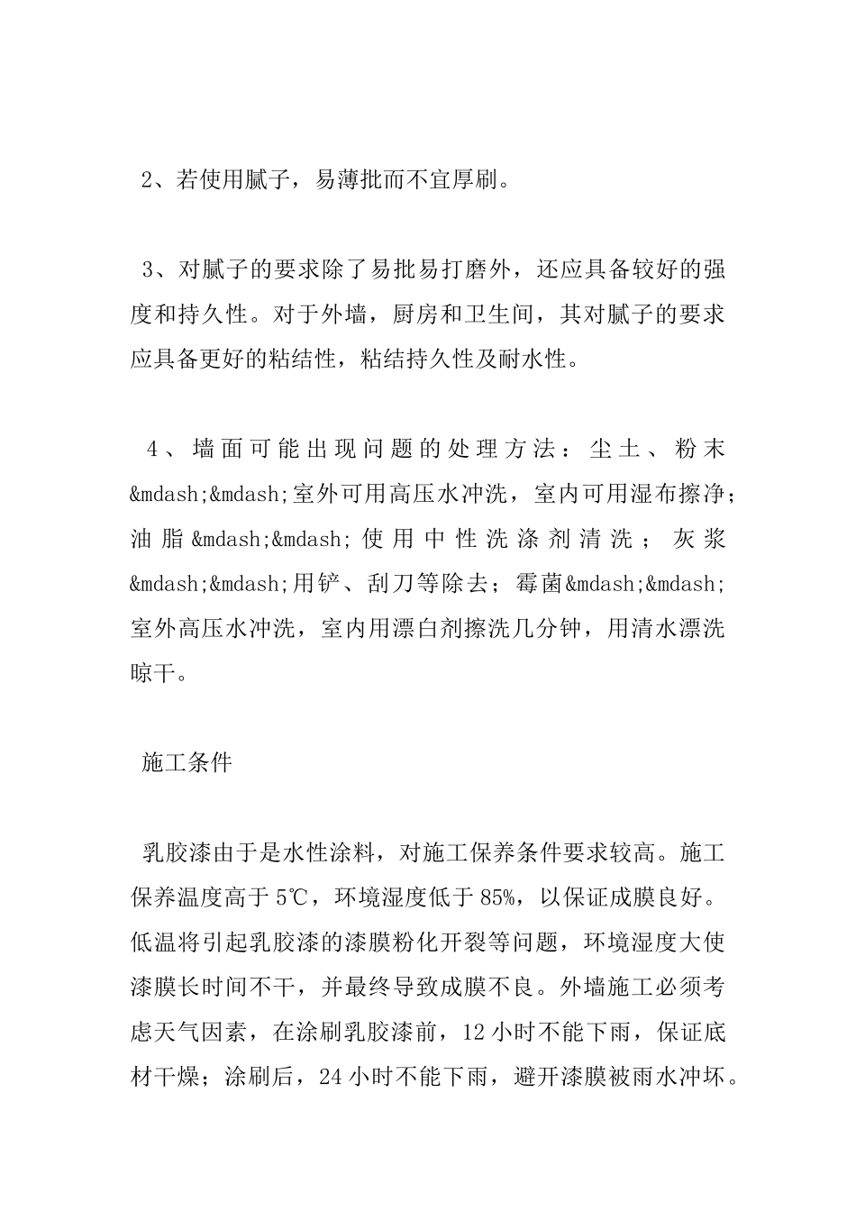外墙涂料的施工要领-_第3页