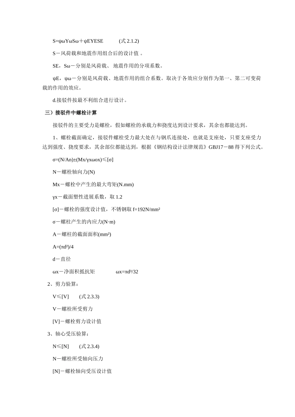 外墙点式玻璃幕墙施工_第3页