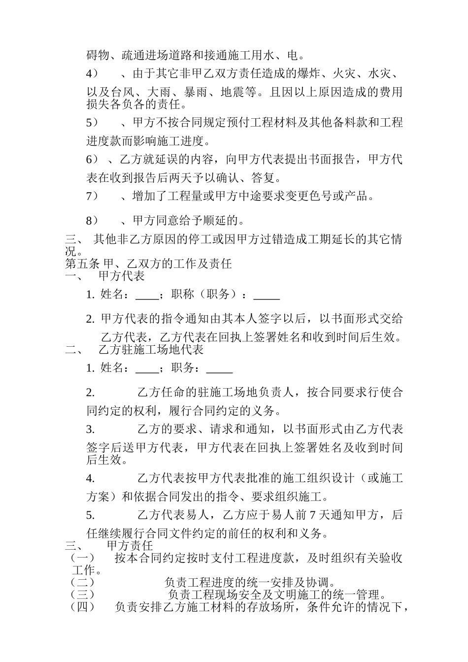 外墙涂饰单项工程施工合同_第2页