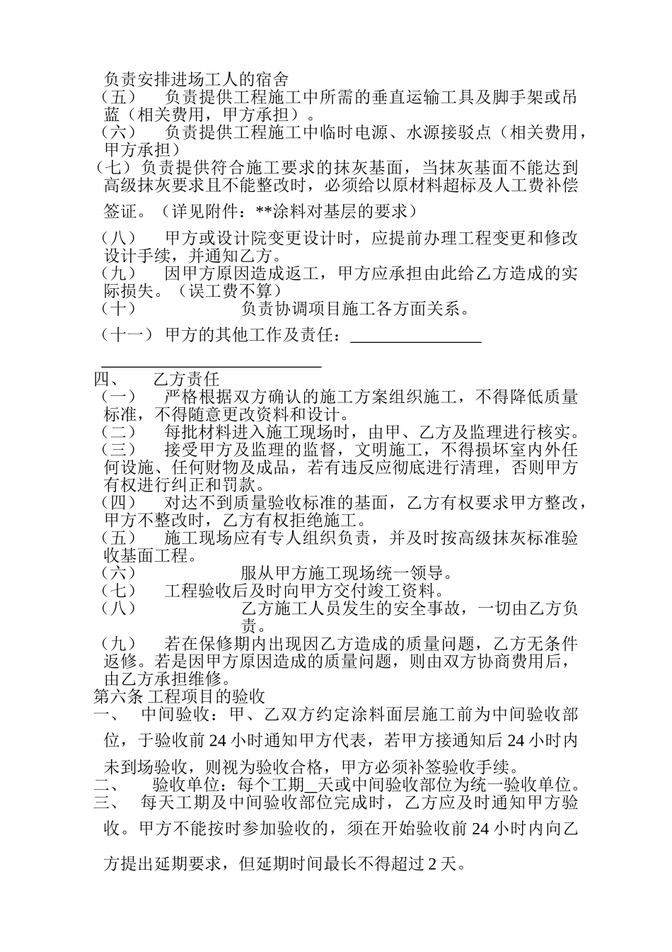 外墙涂饰单项工程施工合同_第3页