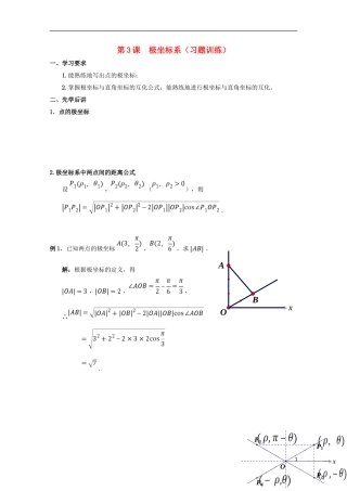 高中数学 第3课 极坐标系（习题训练）学案 新人教A版选修4-4-新人教A版高二选修4-4数学学案