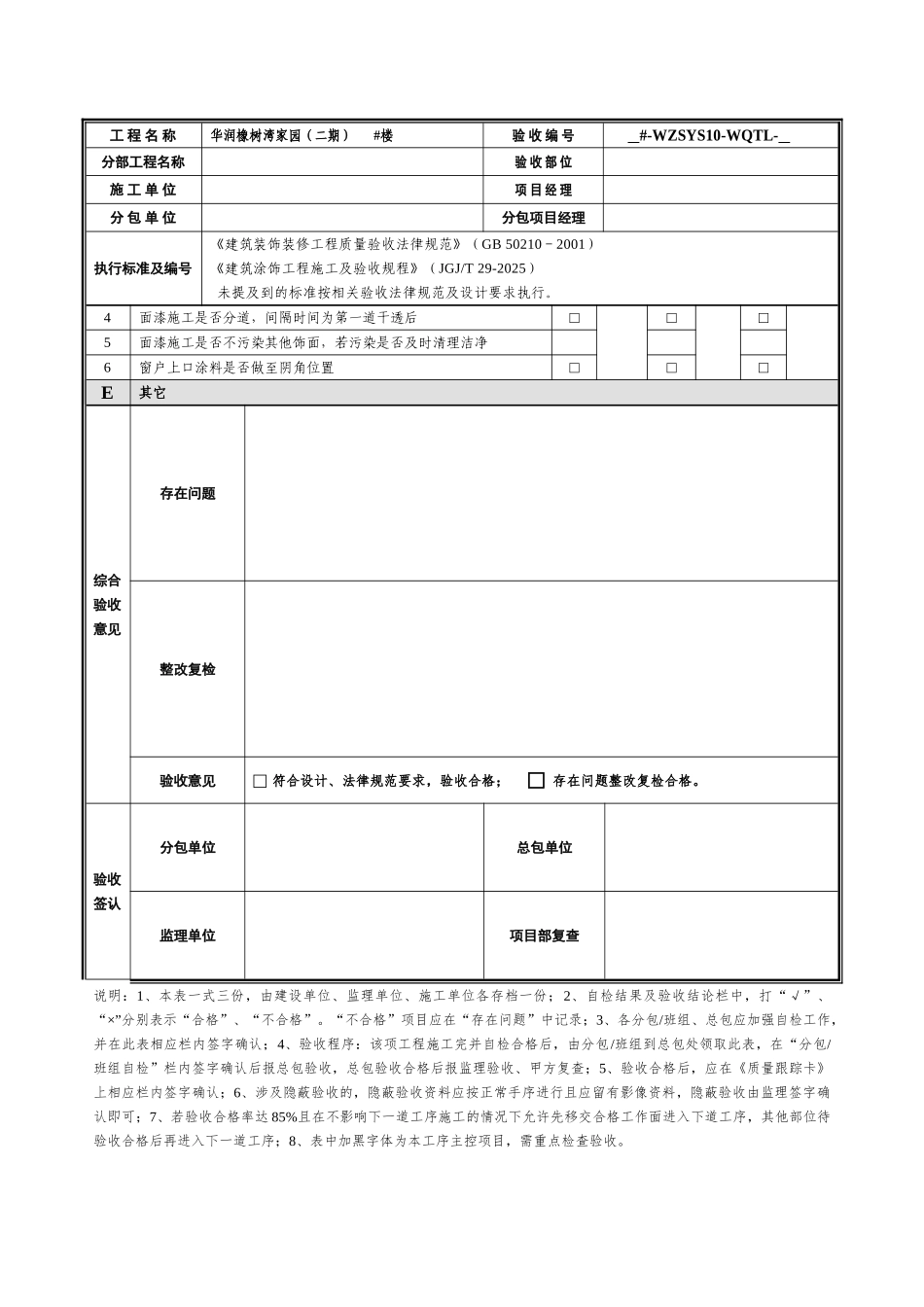 外墙涂料质量验收记录_第2页