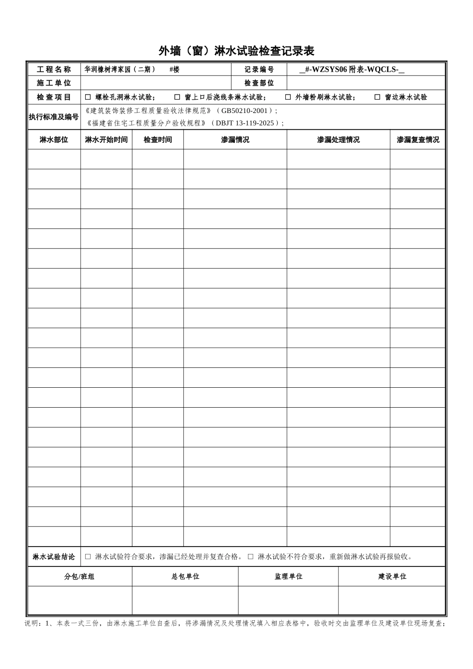 外墙淋水试验检查记录表_第1页