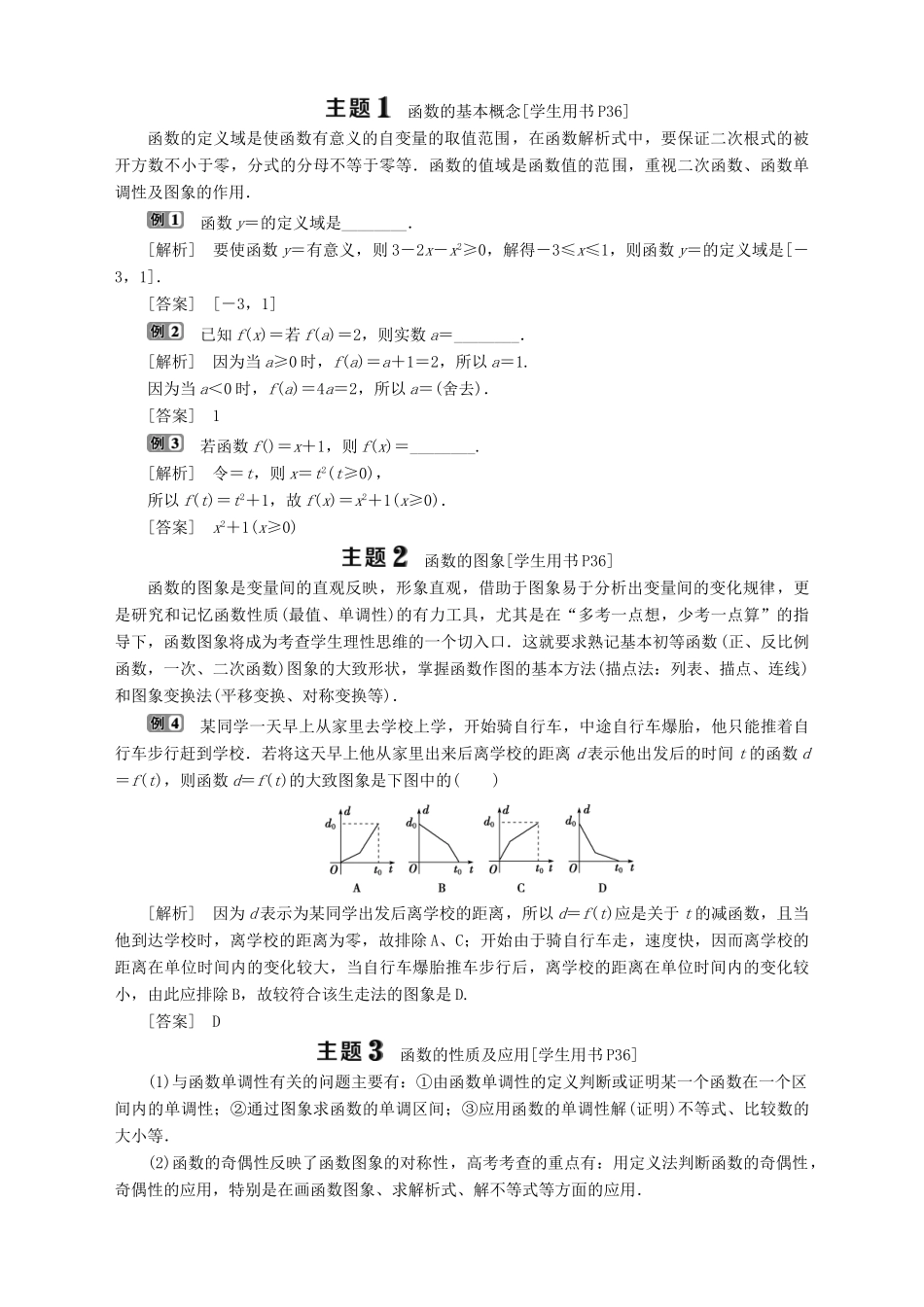 高中数学 第2章 函数章末复习提升课学案 苏教版必修1-苏教版高一必修1数学学案_第2页