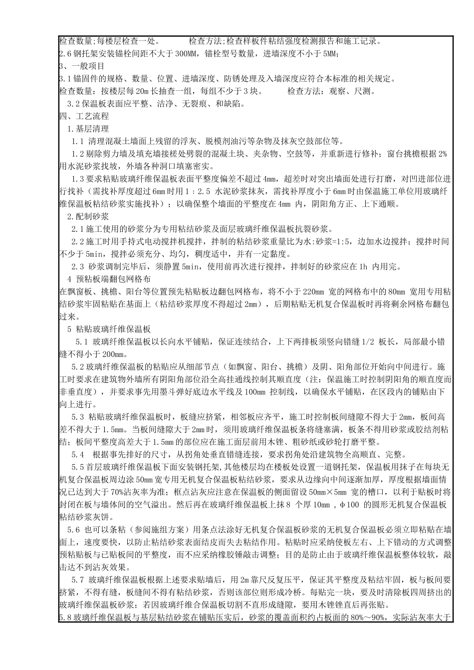 外墙玻璃纤维保温技术交底_第3页