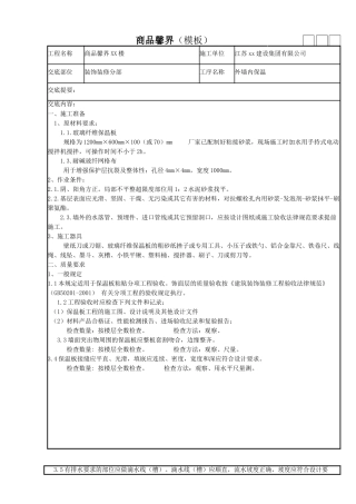 外墙玻璃纤维保温技术交底