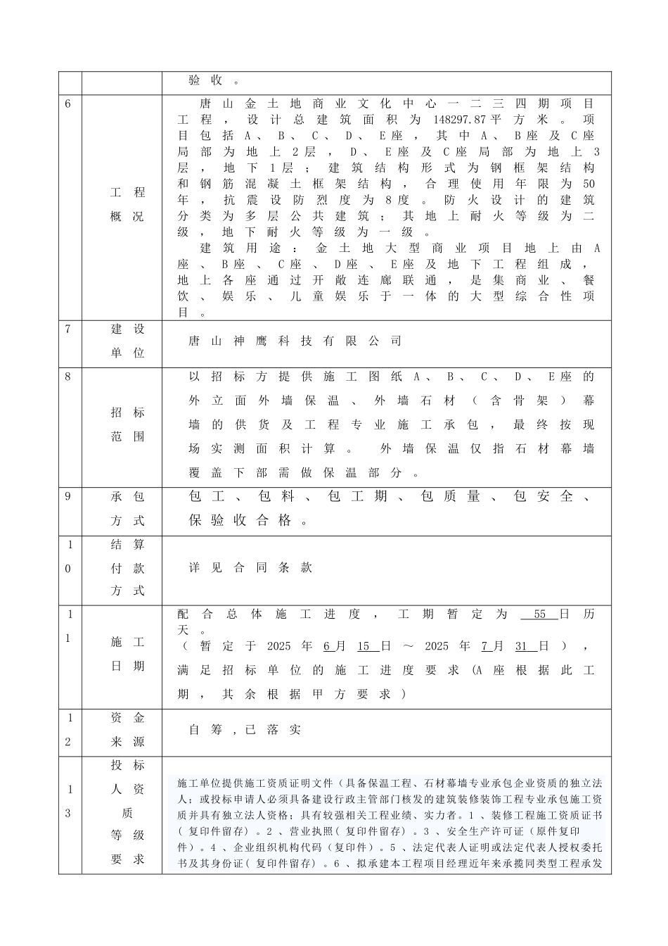 外墙石材幕墙供货与施工招标文件_第3页