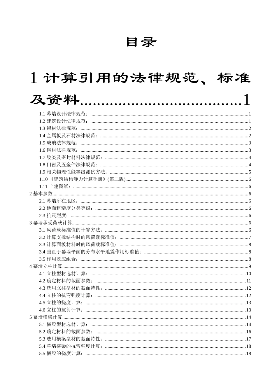 外墙石材幕墙设计计算书_第2页