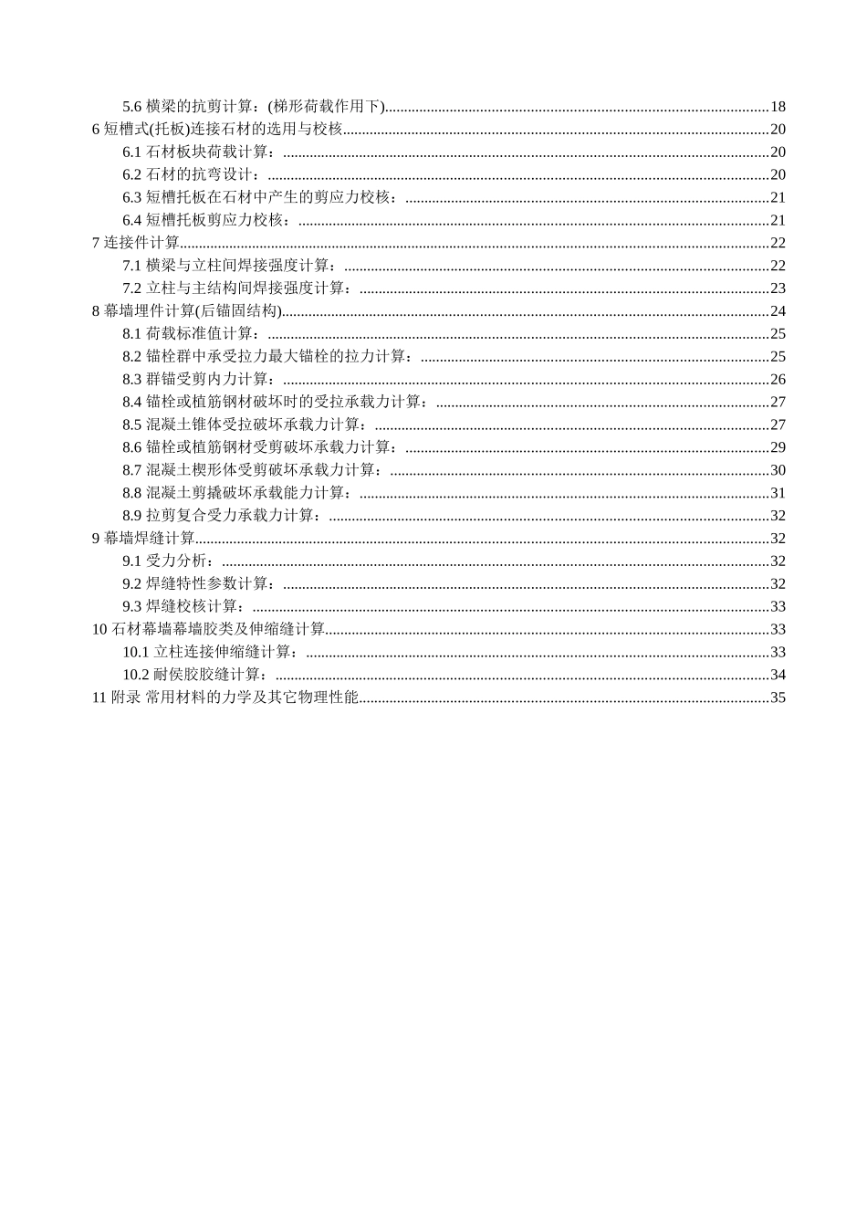 外墙石材幕墙设计计算书_第3页
