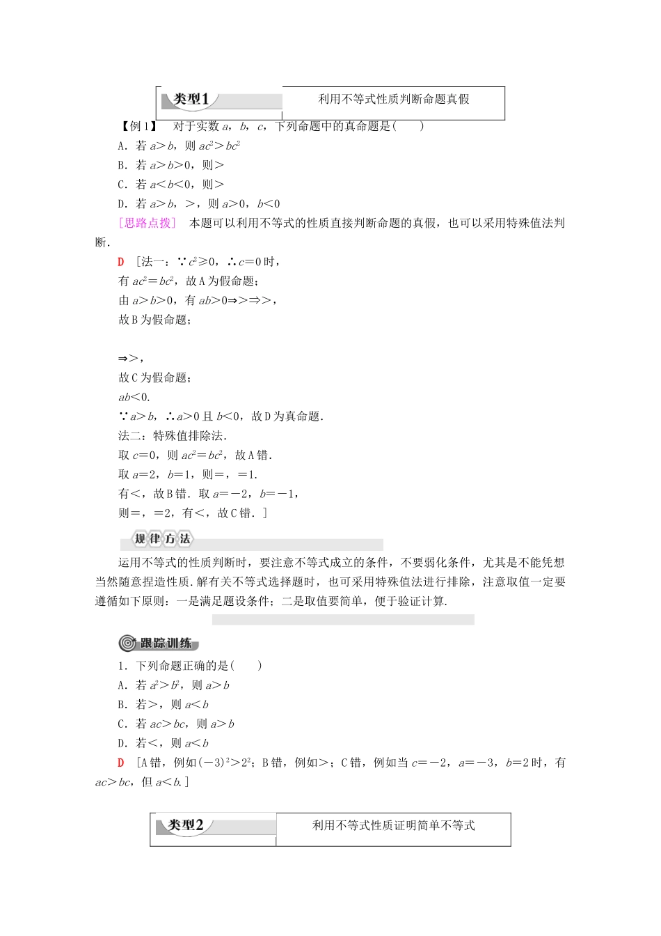 高中数学 第2章 等式与不等式 2.2.1 不等式及其性质（第2课时）不等式及其性质学案 新人教B版必修第一册-新人教B版高一第一册数学学案_第2页
