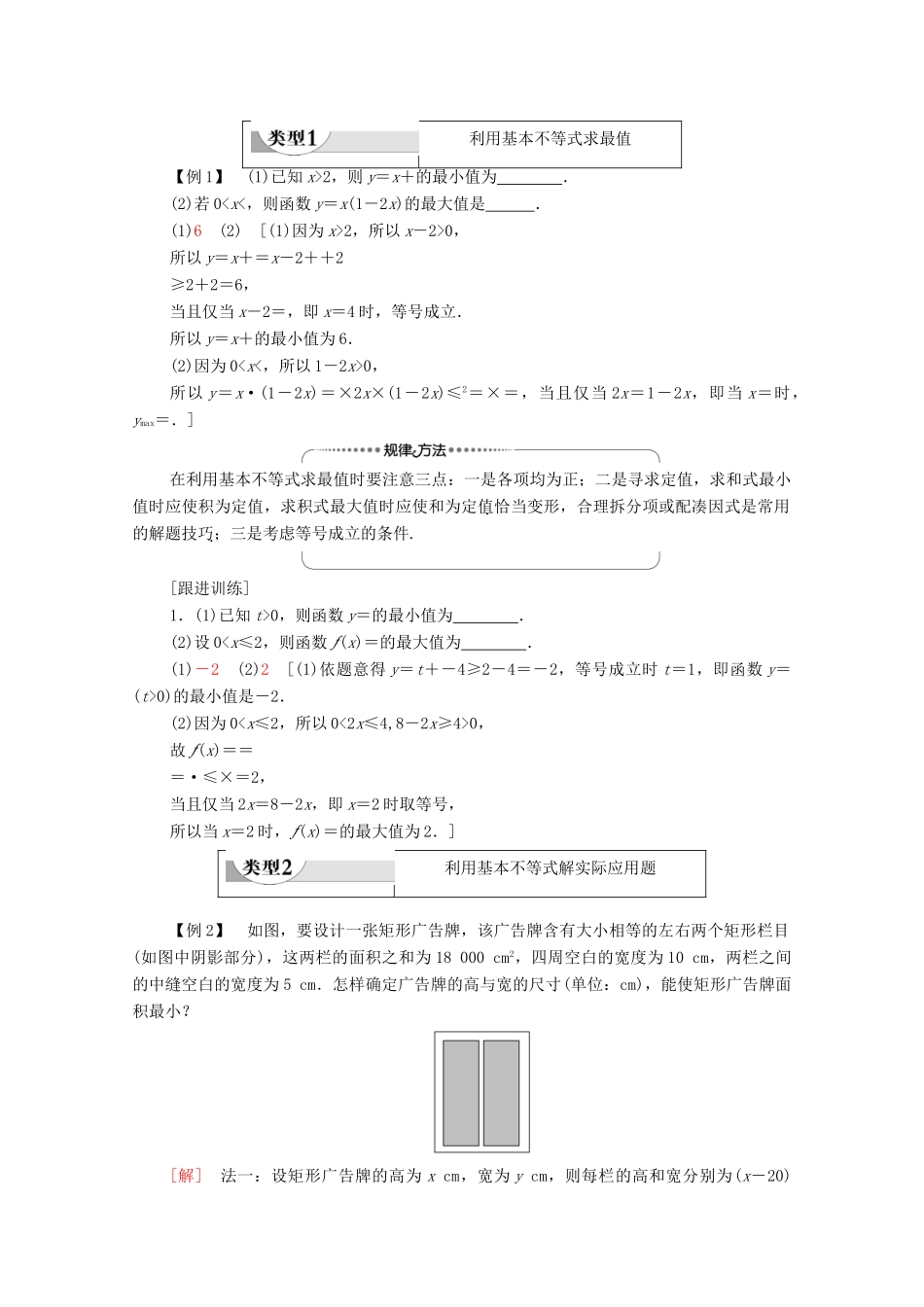 高中数学 第3章 不等式 3.2 基本不等式与最大（小）值学案 北师大版必修5-北师大版高二必修5数学学案_第2页